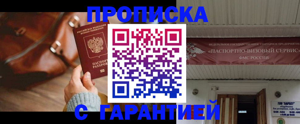 временная прописка в Адыгее