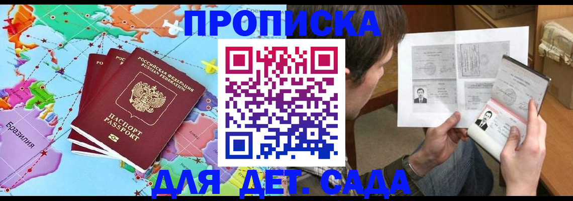 прописка законно в Адыгее