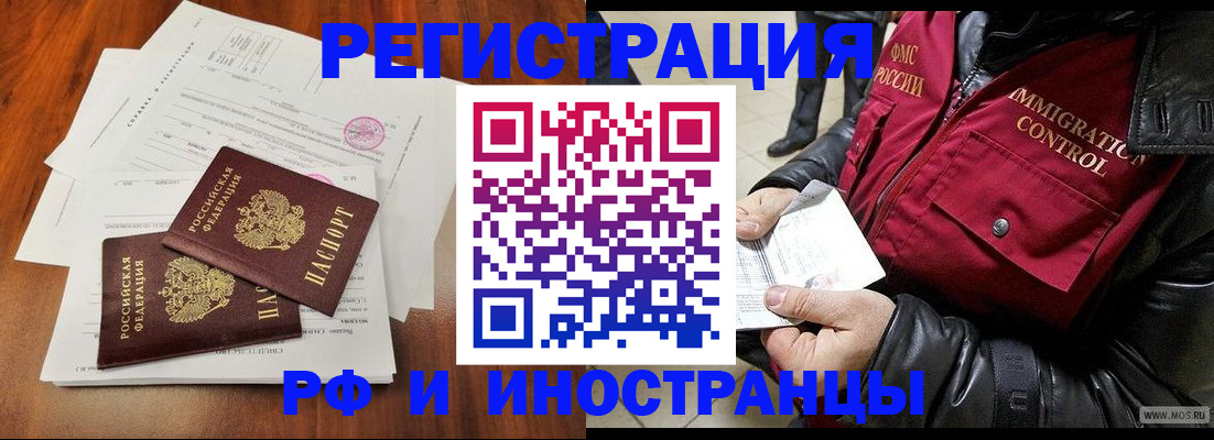прописка иностранных граждан в Адыгее