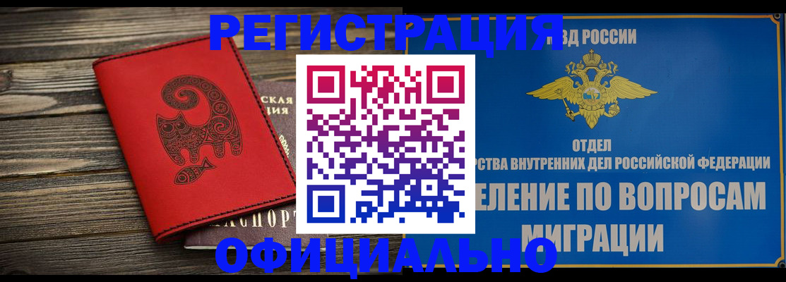 прописка регистрация в Адыгее